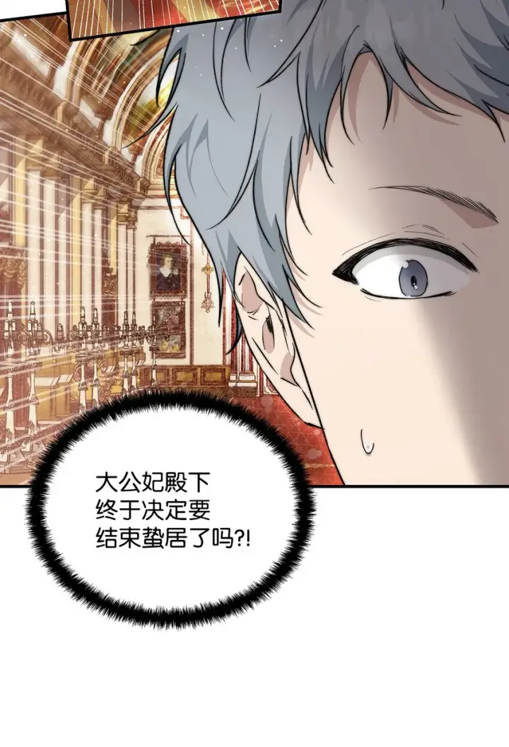 漫画《重生，逆转悲惨命运的莉莉安》45 有得必有失第66张图
