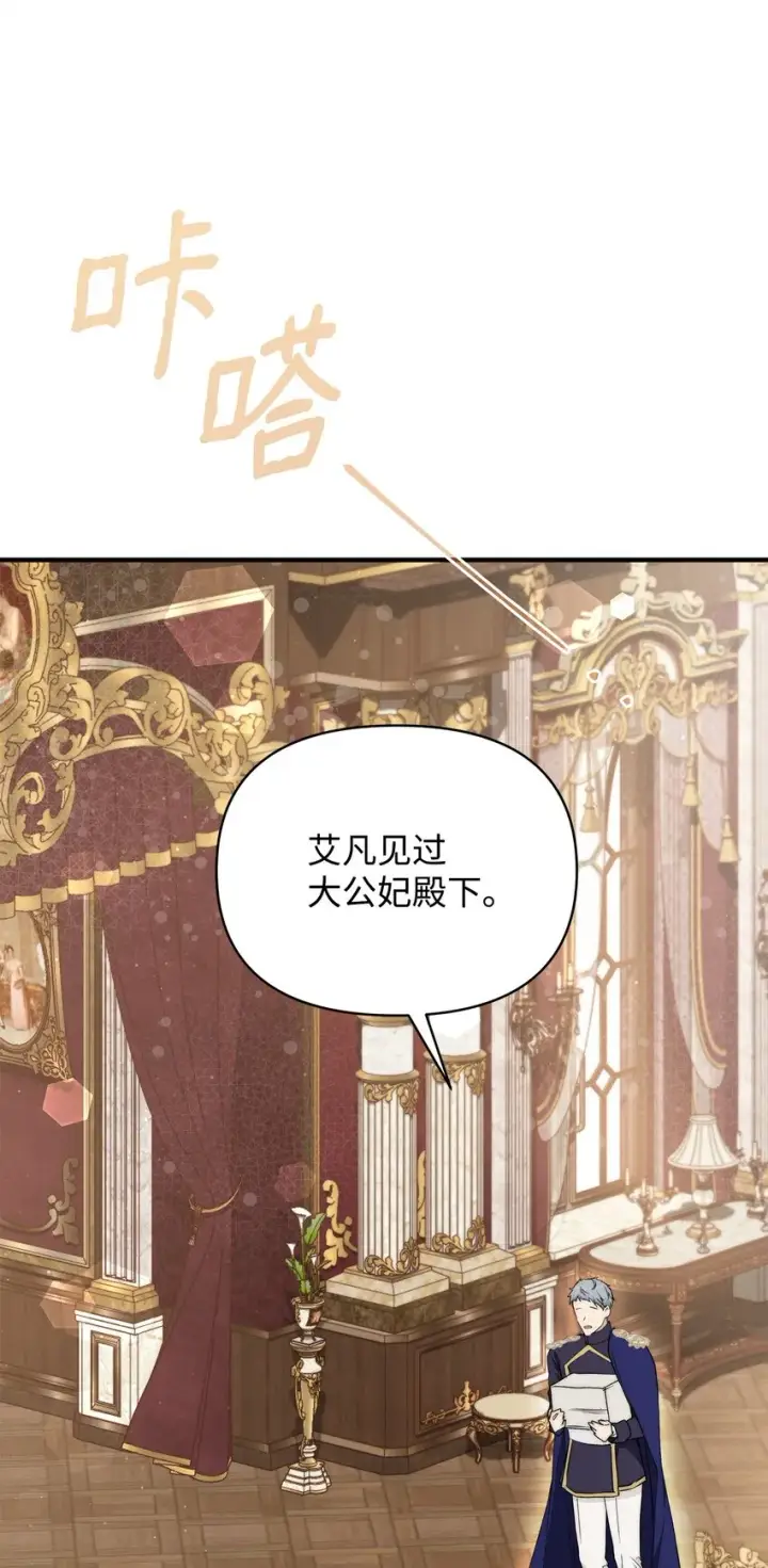 漫画《重生，逆转悲惨命运的莉莉安》45 有得必有失第68张图