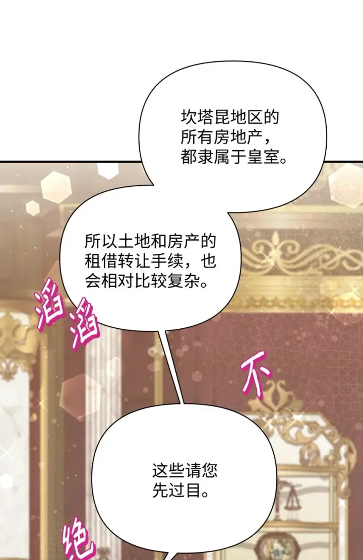 漫画《重生，逆转悲惨命运的莉莉安》45 有得必有失第74张图
