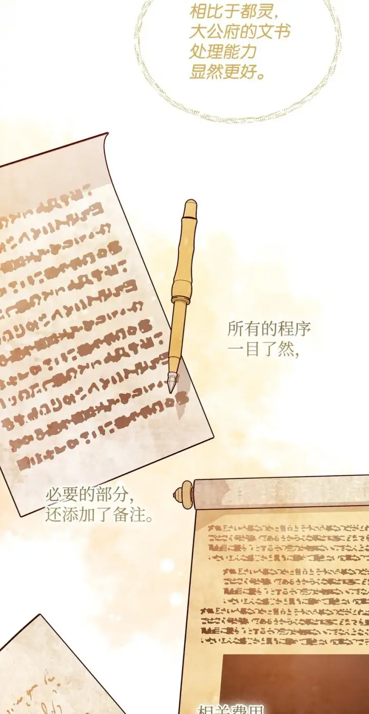 漫画《重生，逆转悲惨命运的莉莉安》45 有得必有失第79张图
