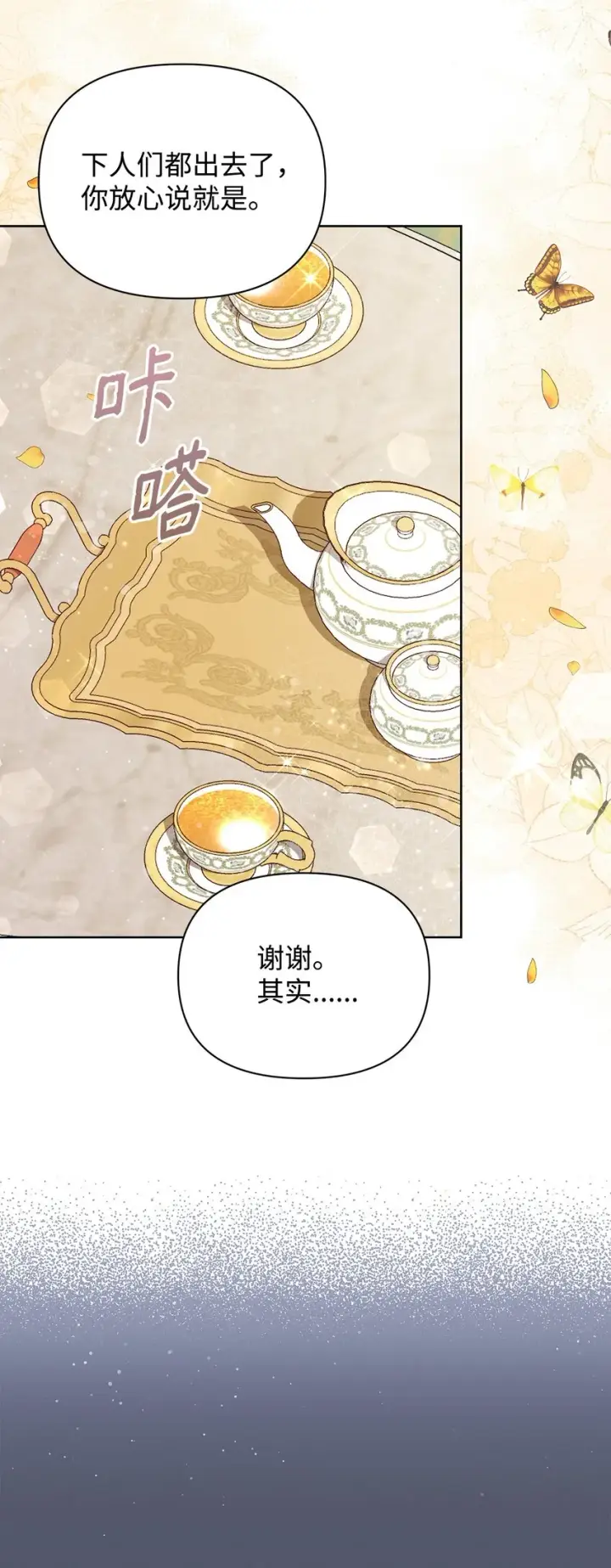 漫画《重生，逆转悲惨命运的莉莉安》45 有得必有失第8张图