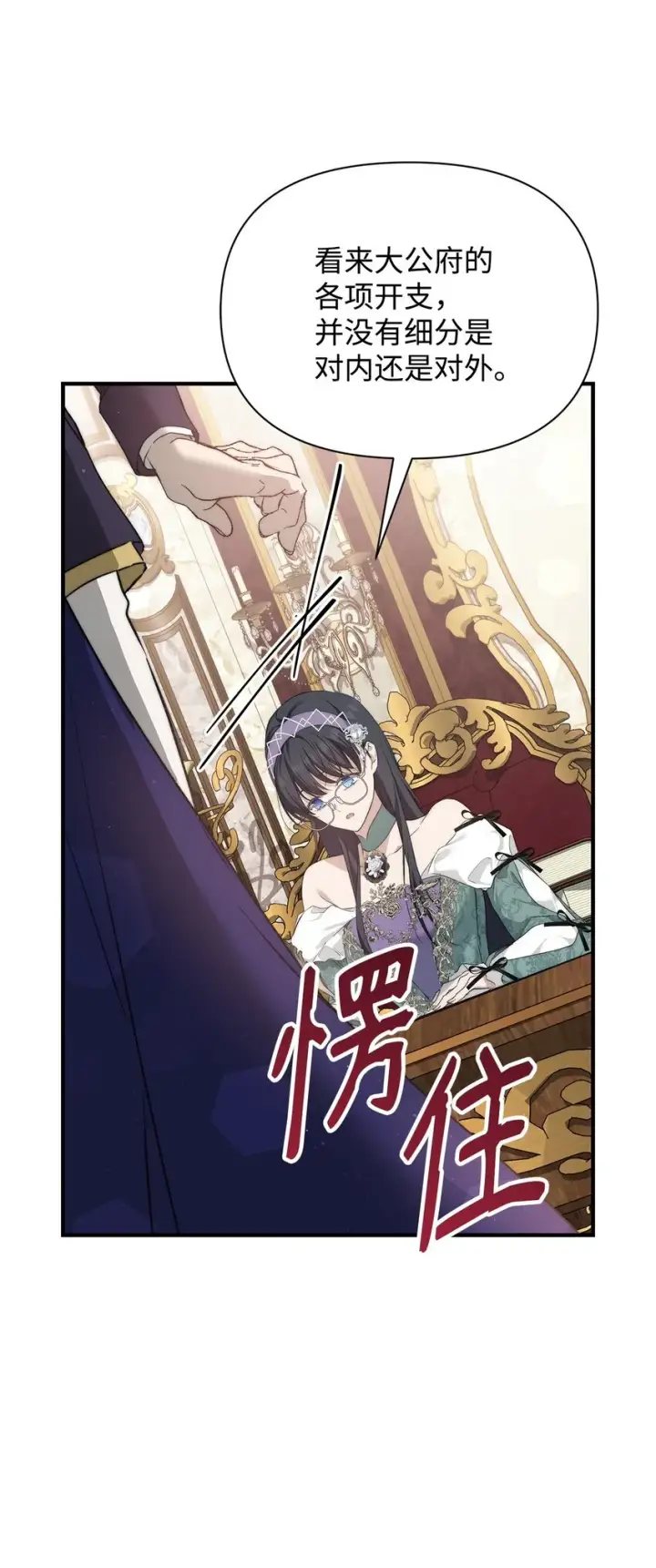 漫画《重生，逆转悲惨命运的莉莉安》45 有得必有失第81张图