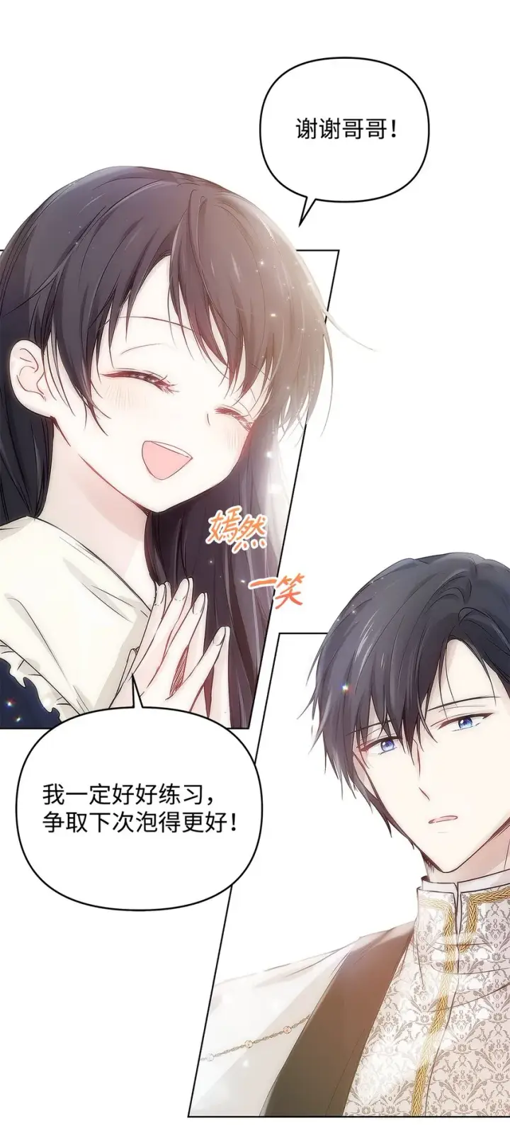 漫画《重生，逆转悲惨命运的莉莉安》04 我的港湾第12张图