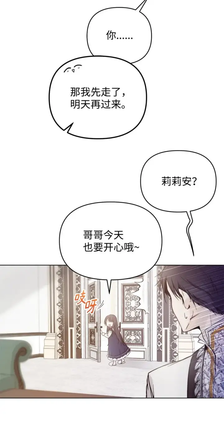 漫画《重生，逆转悲惨命运的莉莉安》04 我的港湾第13张图