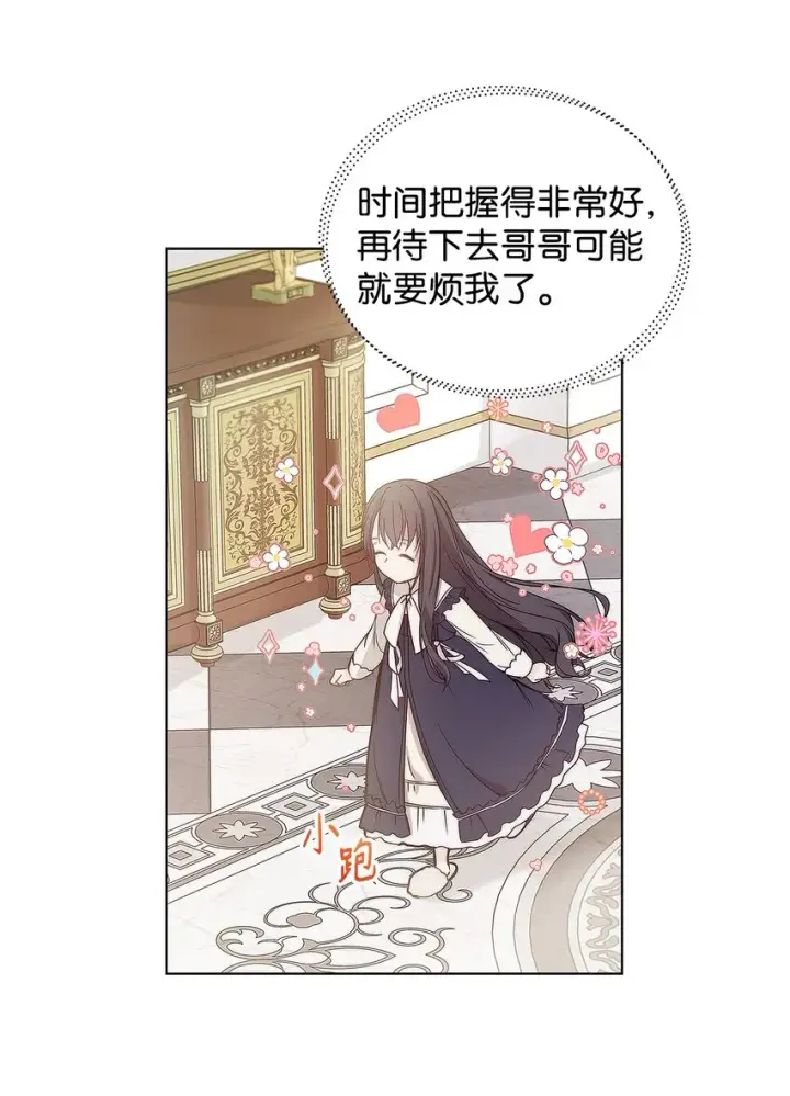 漫画《重生，逆转悲惨命运的莉莉安》04 我的港湾第14张图
