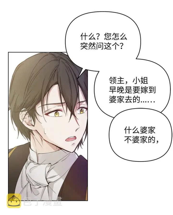 漫画《重生，逆转悲惨命运的莉莉安》04 我的港湾第16张图