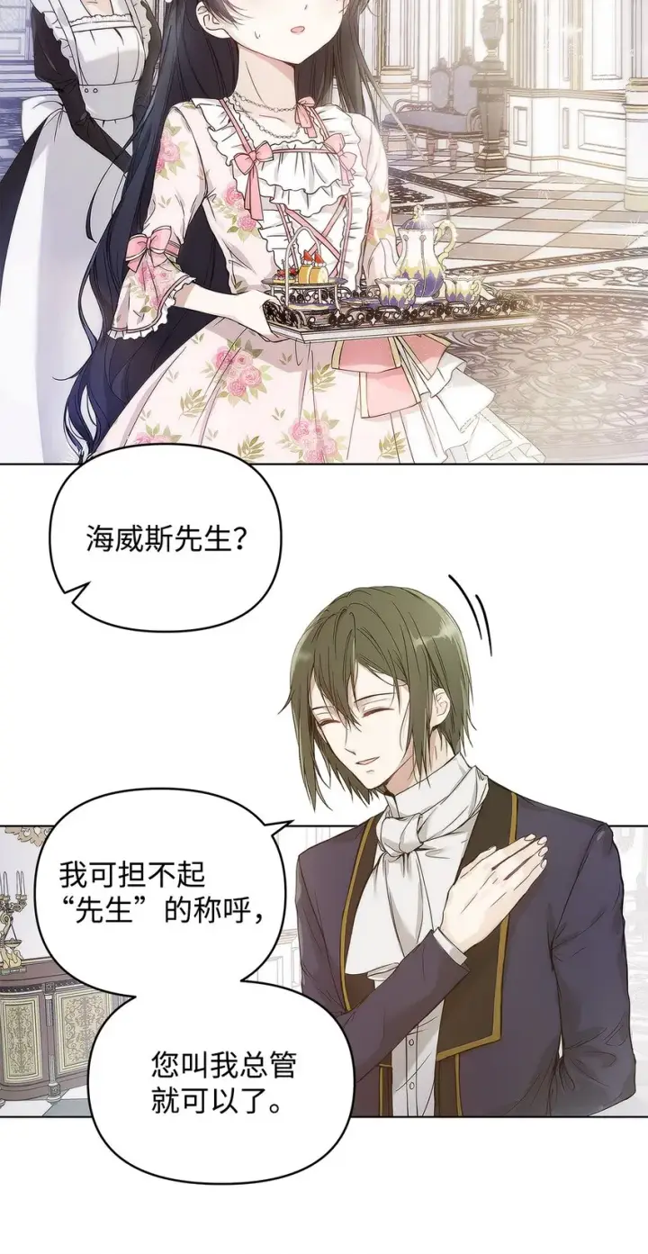 漫画《重生，逆转悲惨命运的莉莉安》04 我的港湾第22张图