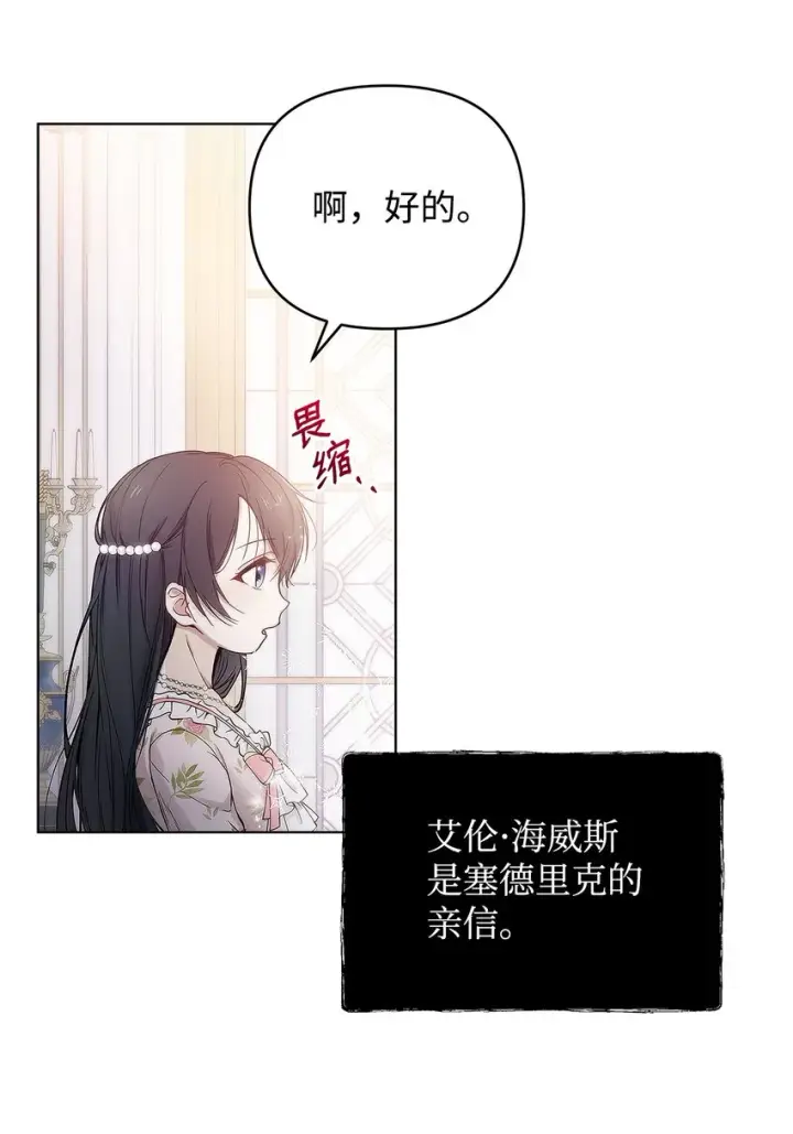 漫画《重生，逆转悲惨命运的莉莉安》04 我的港湾第23张图
