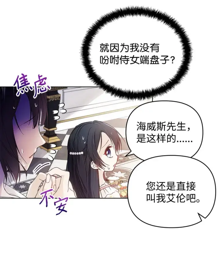 漫画《重生，逆转悲惨命运的莉莉安》04 我的港湾第29张图