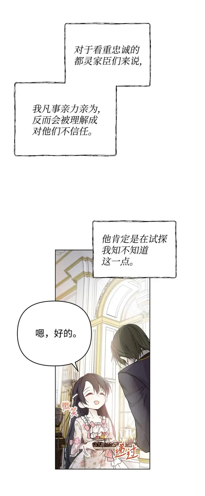漫画《重生，逆转悲惨命运的莉莉安》04 我的港湾第32张图