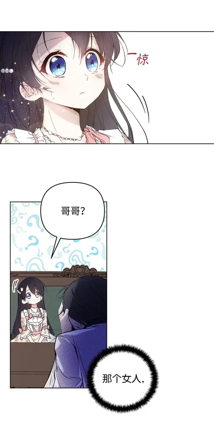 漫画《重生，逆转悲惨命运的莉莉安》04 我的港湾第42张图