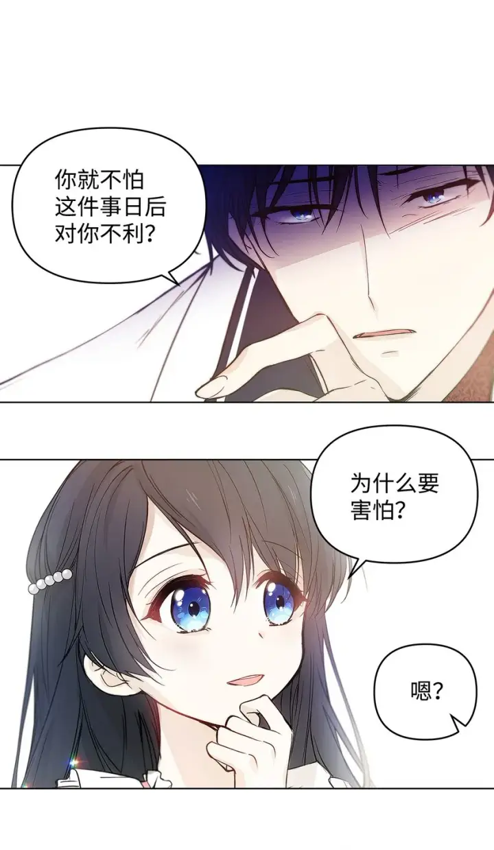 漫画《重生，逆转悲惨命运的莉莉安》04 我的港湾第48张图