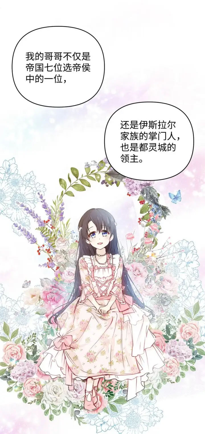 漫画《重生，逆转悲惨命运的莉莉安》04 我的港湾第49张图