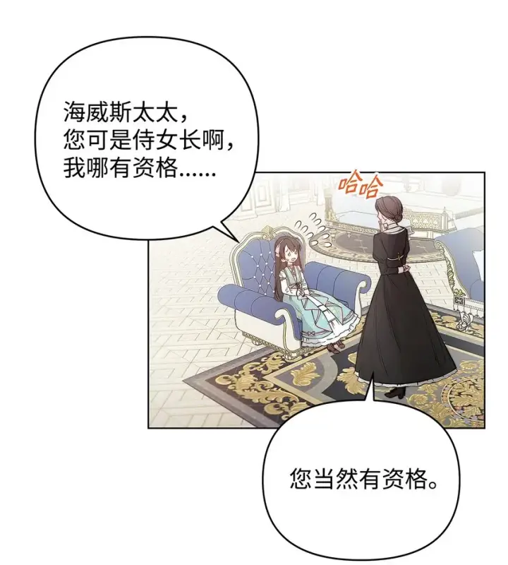 漫画《重生，逆转悲惨命运的莉莉安》04 我的港湾第57张图