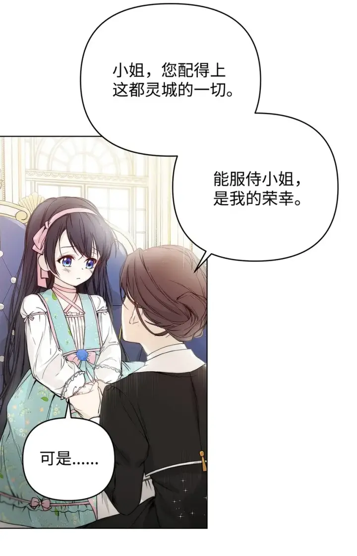 漫画《重生，逆转悲惨命运的莉莉安》04 我的港湾第58张图
