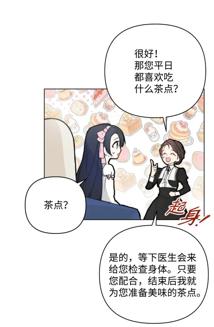 漫画《重生，逆转悲惨命运的莉莉安》04 我的港湾第61张图