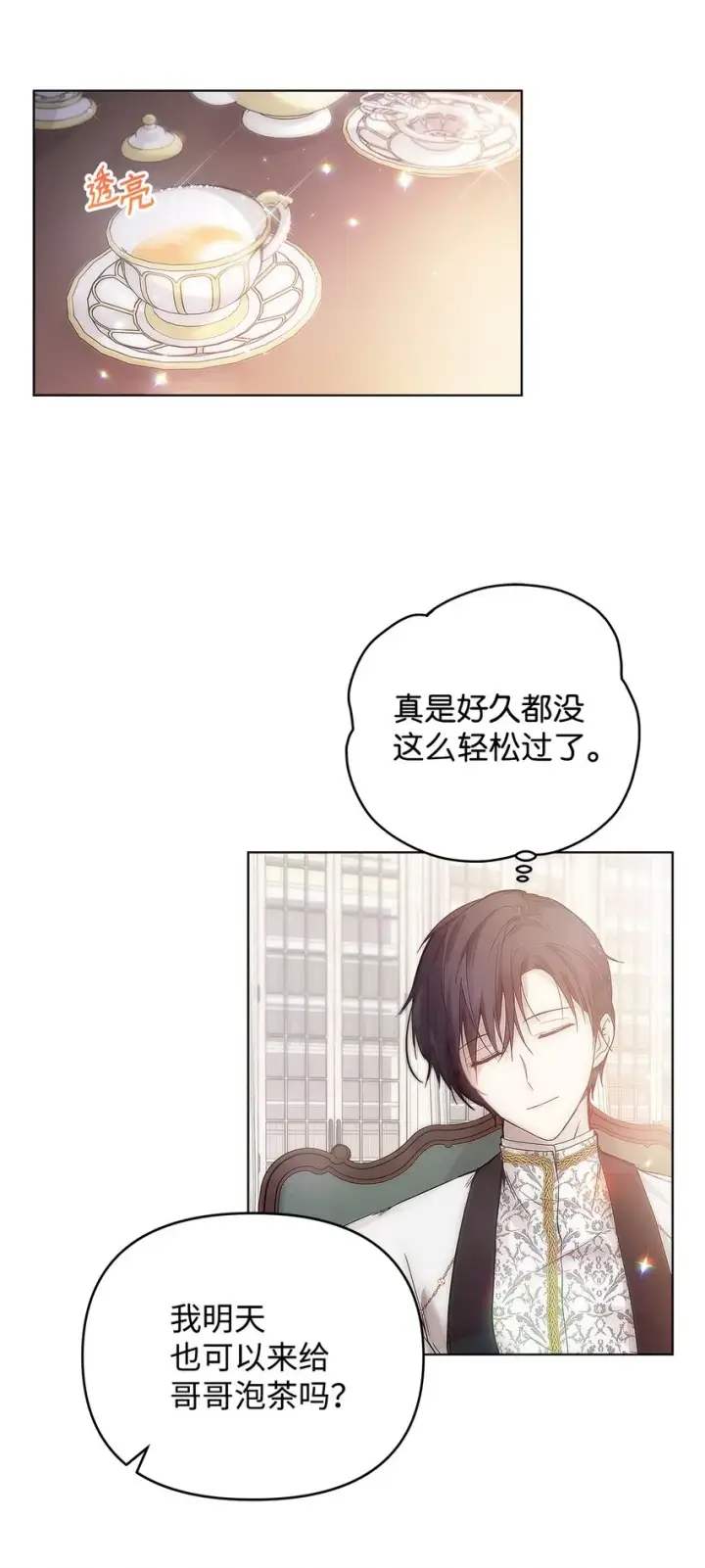 漫画《重生，逆转悲惨命运的莉莉安》04 我的港湾第9张图