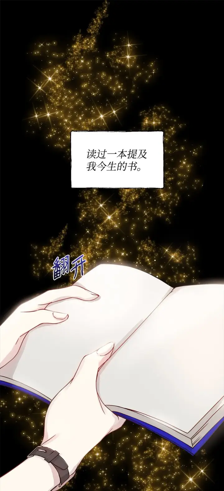 漫画《重生，逆转悲惨命运的莉莉安》01 我命由我第10张图