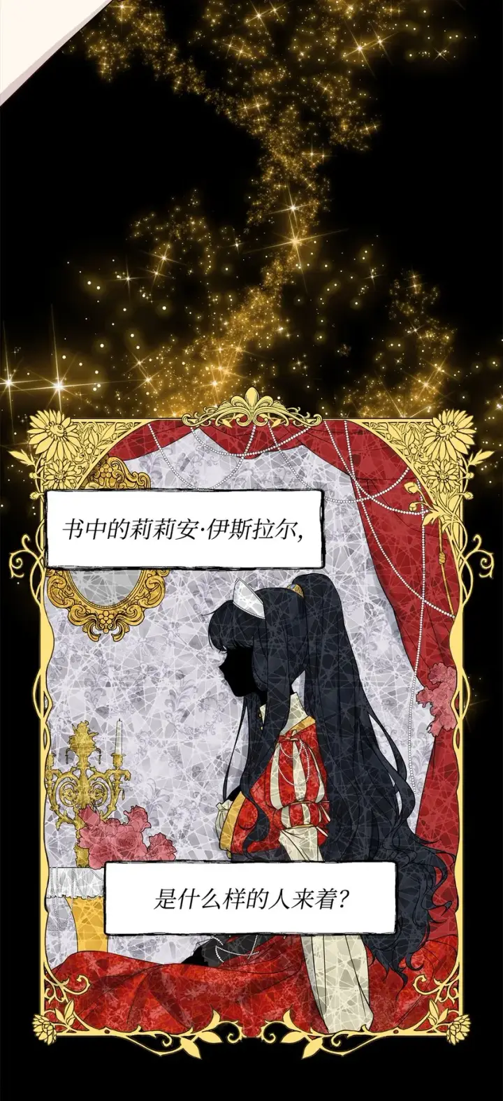 漫画《重生，逆转悲惨命运的莉莉安》01 我命由我第11张图