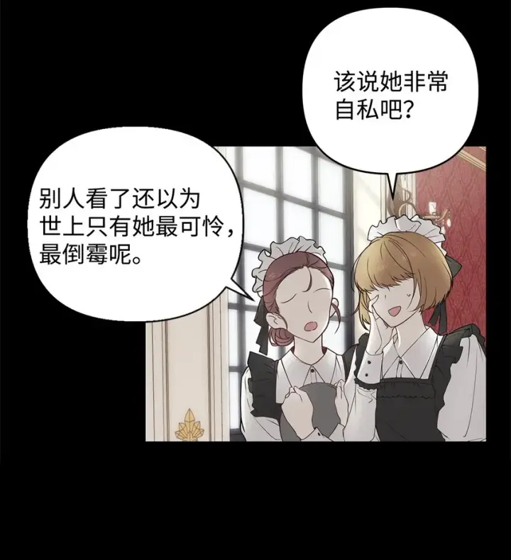 漫画《重生，逆转悲惨命运的莉莉安》01 我命由我第13张图