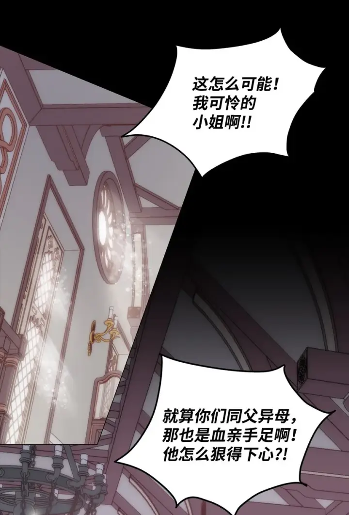 漫画《重生，逆转悲惨命运的莉莉安》01 我命由我第14张图