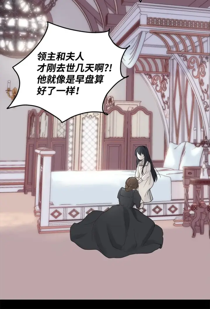 漫画《重生，逆转悲惨命运的莉莉安》01 我命由我第15张图