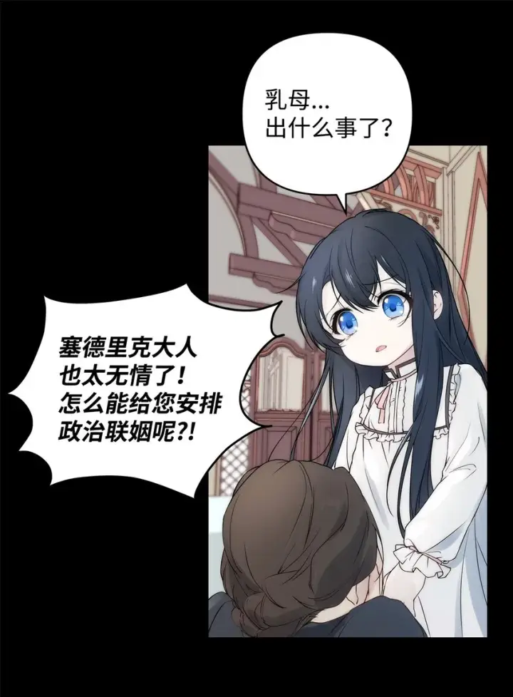 漫画《重生，逆转悲惨命运的莉莉安》01 我命由我第16张图