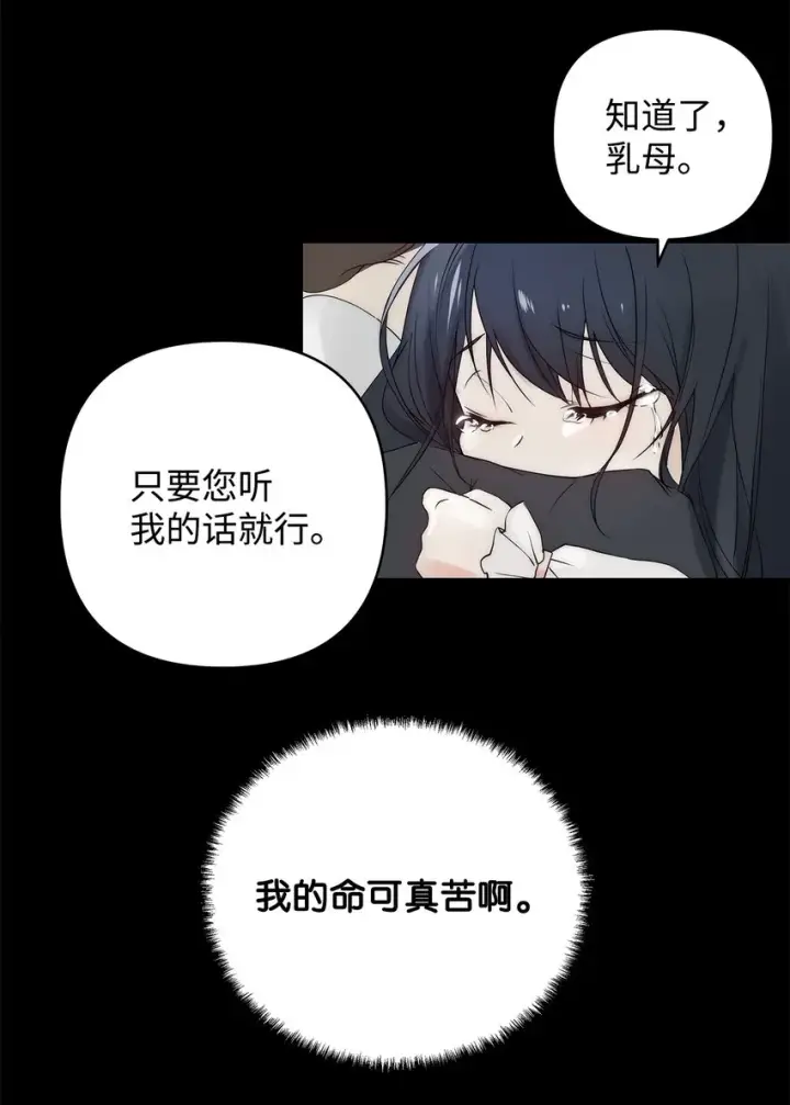 漫画《重生，逆转悲惨命运的莉莉安》01 我命由我第21张图