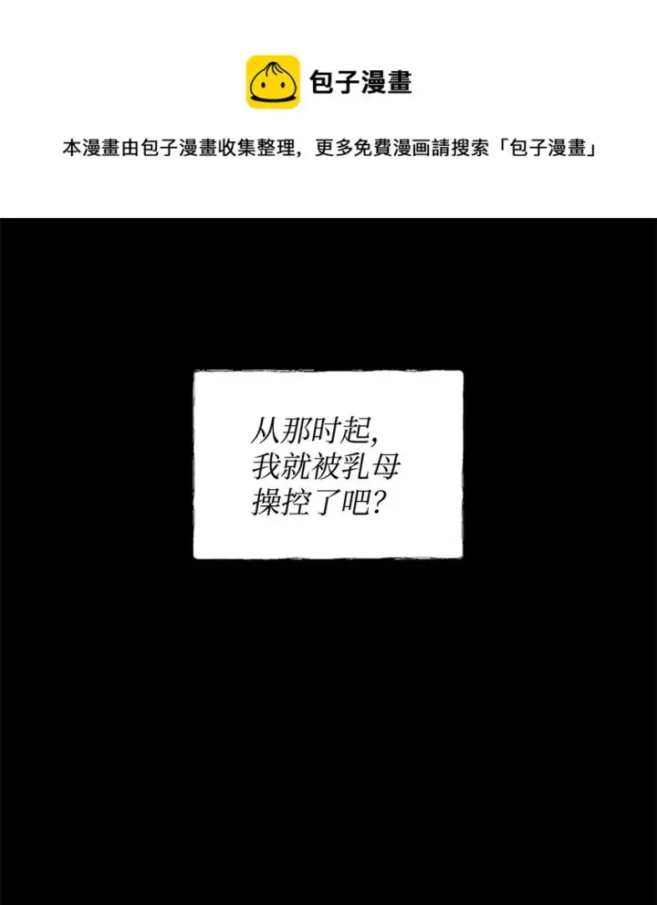 漫画《重生，逆转悲惨命运的莉莉安》01 我命由我第23张图