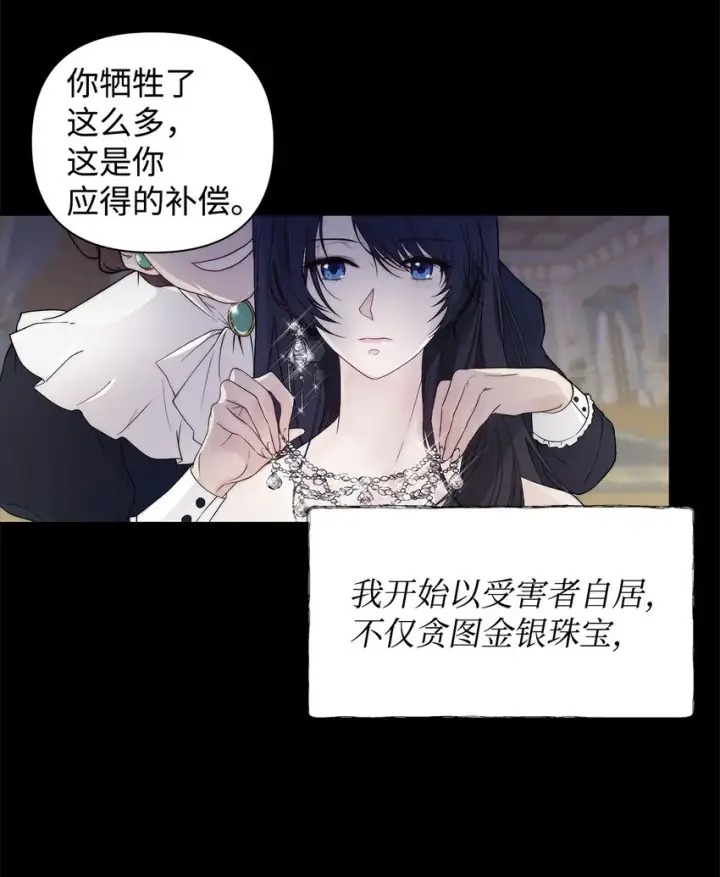 漫画《重生，逆转悲惨命运的莉莉安》01 我命由我第24张图