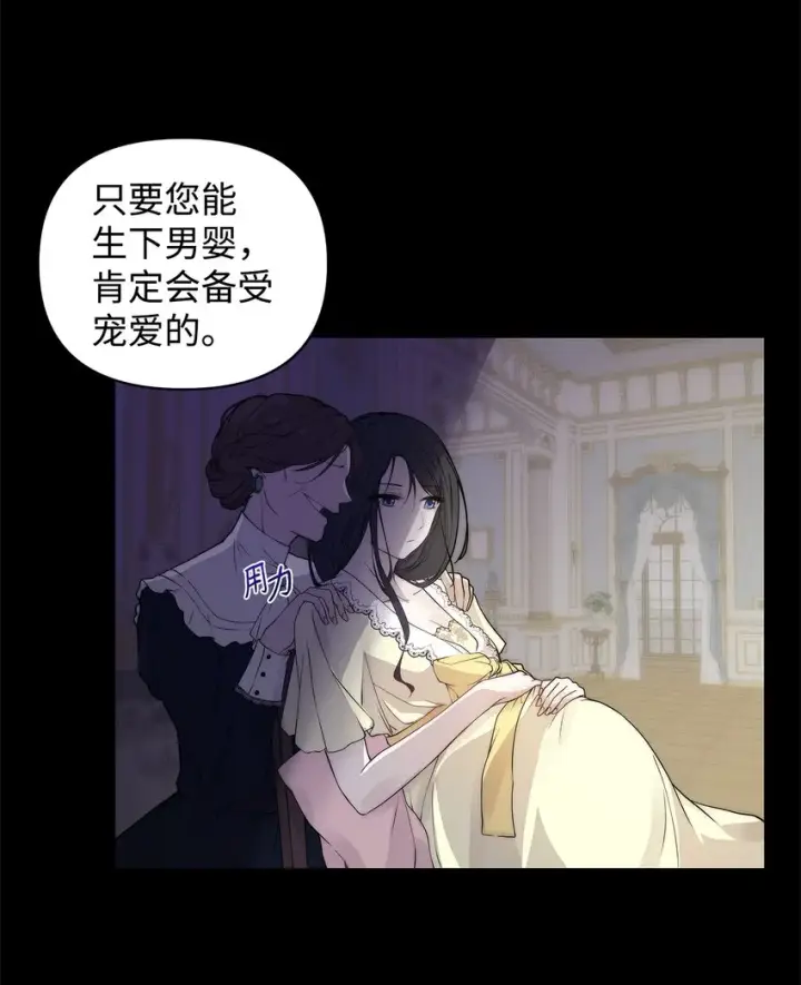 漫画《重生，逆转悲惨命运的莉莉安》01 我命由我第25张图