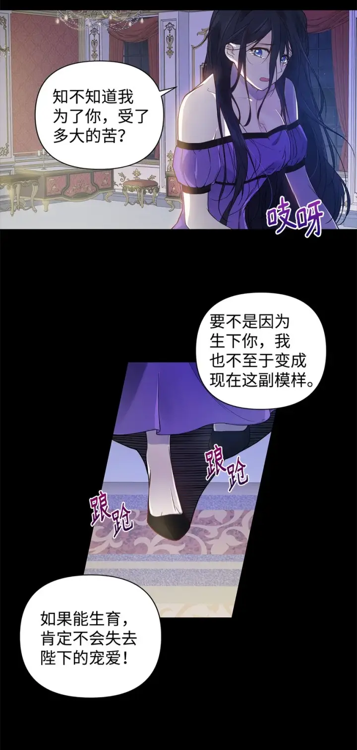 漫画《重生，逆转悲惨命运的莉莉安》01 我命由我第32张图