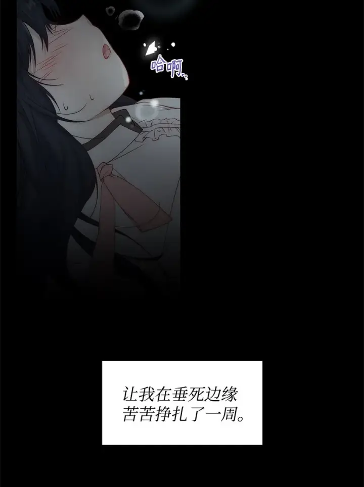 漫画《重生，逆转悲惨命运的莉莉安》01 我命由我第4张图