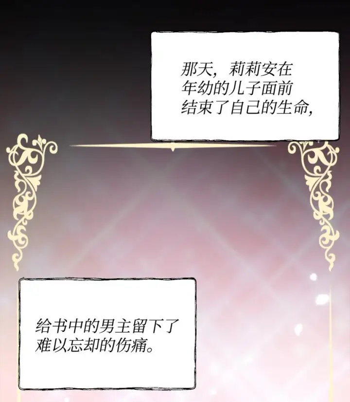 漫画《重生，逆转悲惨命运的莉莉安》01 我命由我第49张图