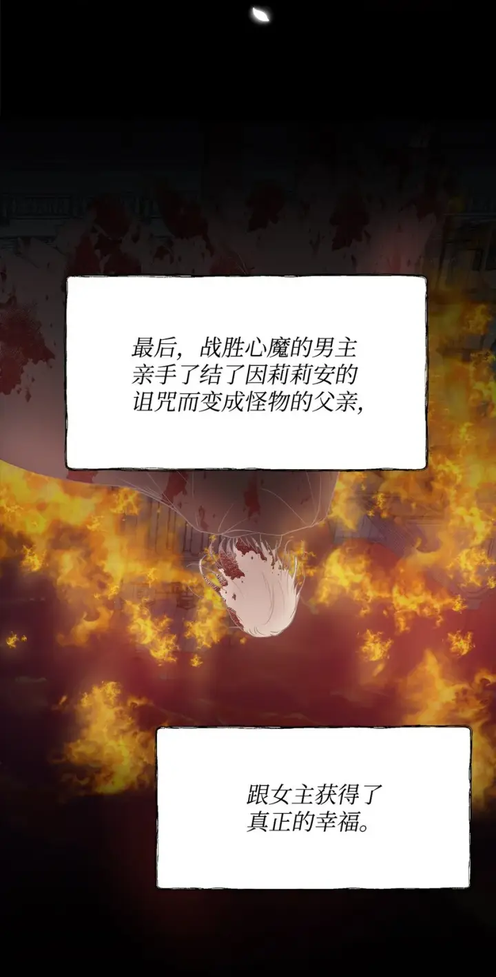 漫画《重生，逆转悲惨命运的莉莉安》01 我命由我第51张图