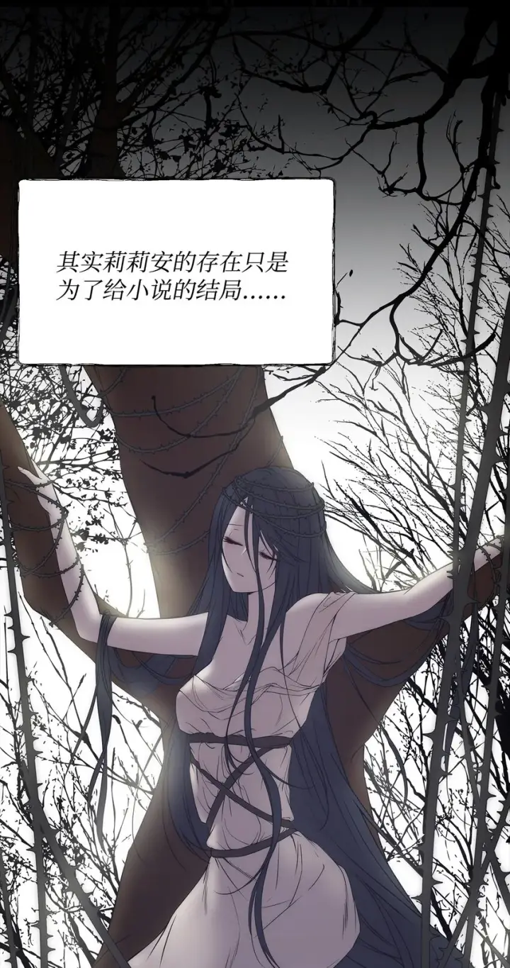 漫画《重生，逆转悲惨命运的莉莉安》01 我命由我第53张图