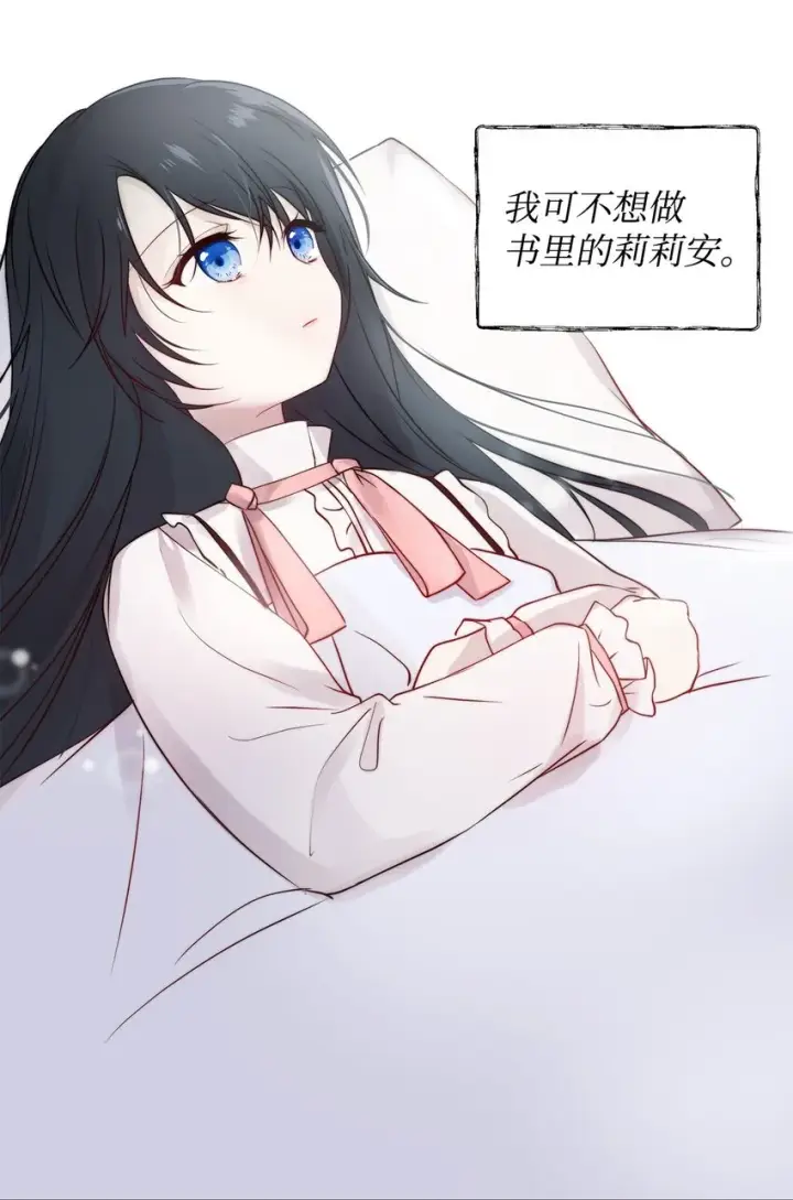 漫画《重生，逆转悲惨命运的莉莉安》01 我命由我第56张图