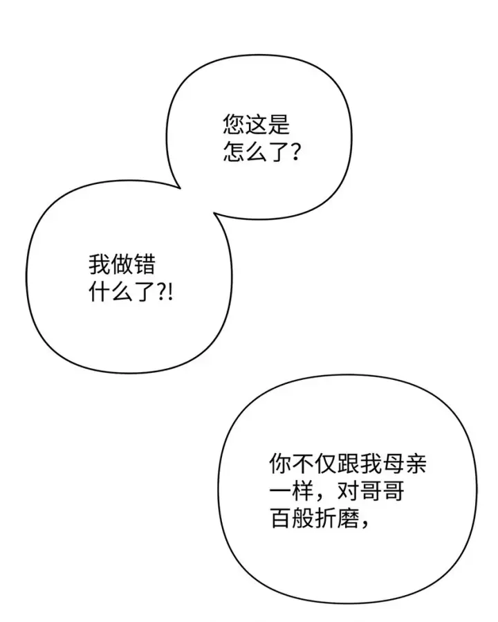 漫画《重生，逆转悲惨命运的莉莉安》01 我命由我第65张图