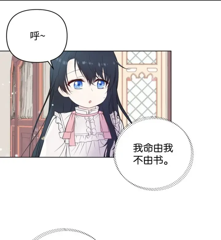 漫画《重生，逆转悲惨命运的莉莉安》01 我命由我第71张图