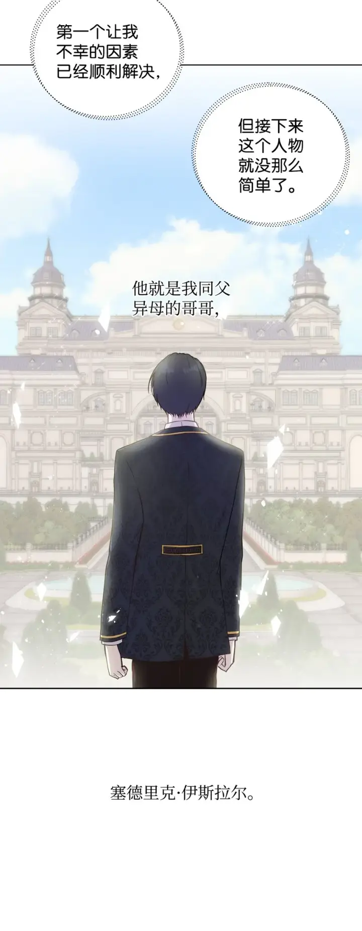 漫画《重生，逆转悲惨命运的莉莉安》01 我命由我第72张图