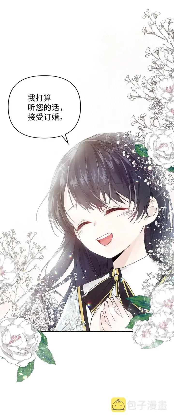 漫画《重生，逆转悲惨命运的莉莉安》02 哥哥变了第11张图
