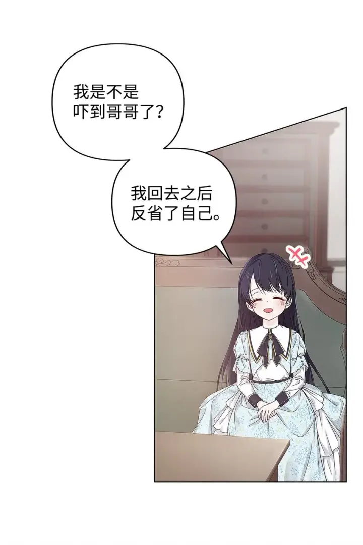 漫画《重生，逆转悲惨命运的莉莉安》02 哥哥变了第16张图