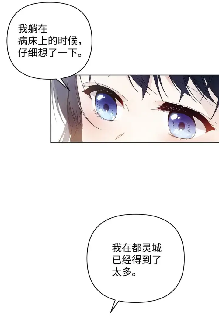 漫画《重生，逆转悲惨命运的莉莉安》02 哥哥变了第19张图