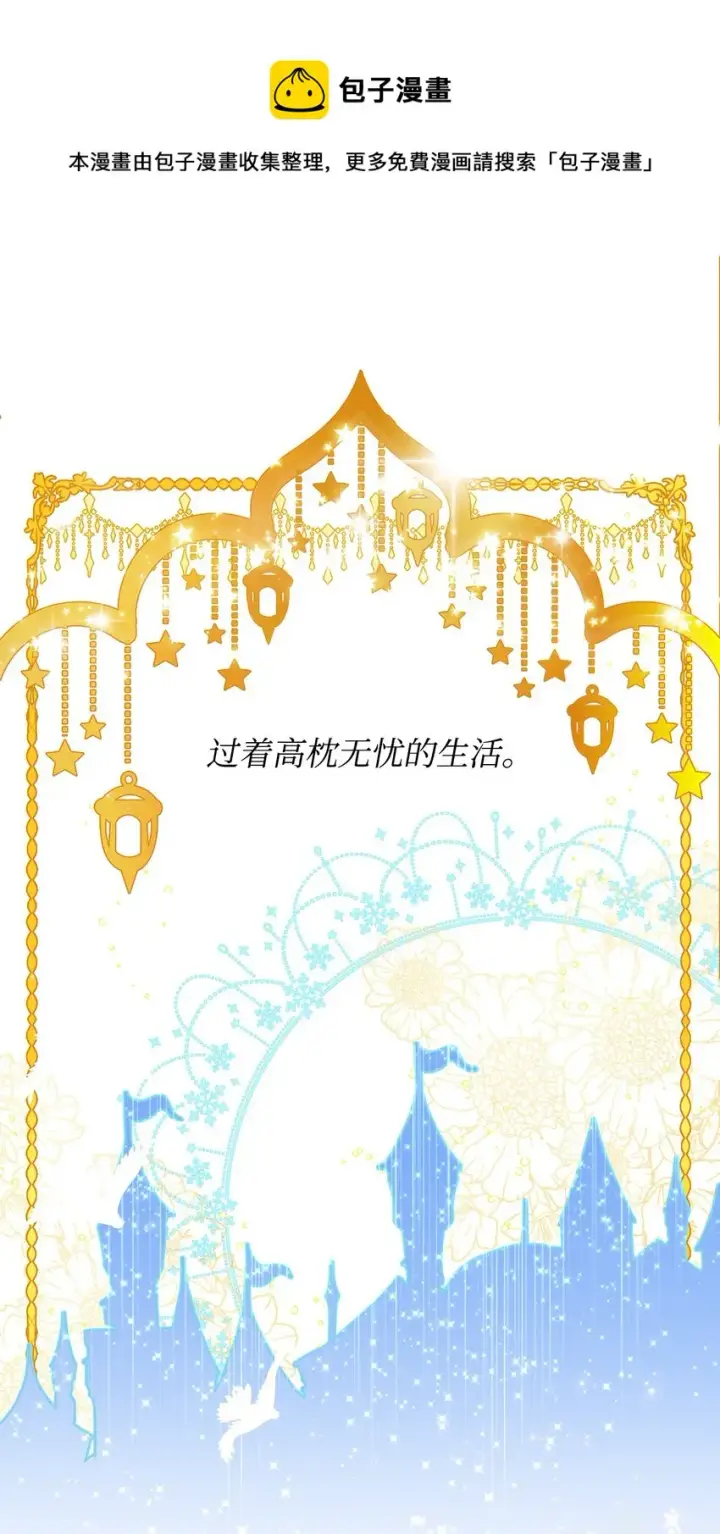 漫画《重生，逆转悲惨命运的莉莉安》02 哥哥变了第21张图