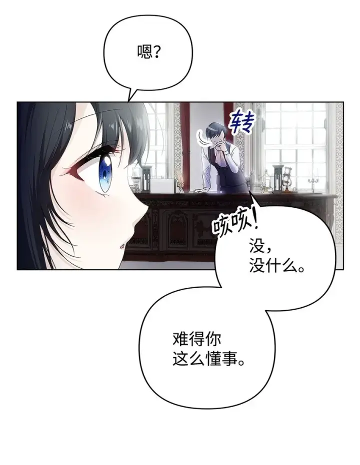 漫画《重生，逆转悲惨命运的莉莉安》02 哥哥变了第28张图