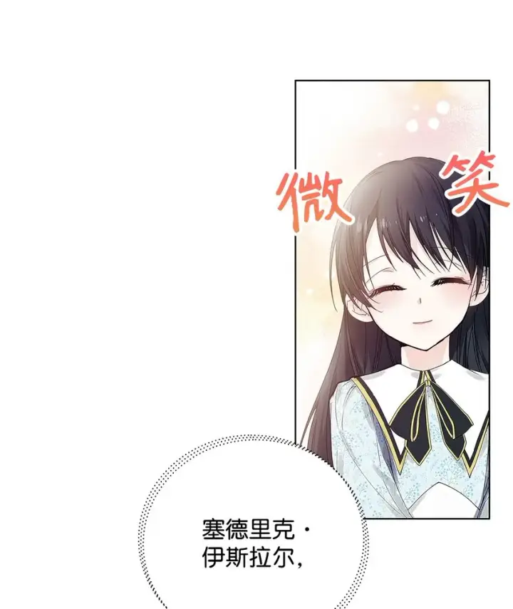 漫画《重生，逆转悲惨命运的莉莉安》02 哥哥变了第29张图