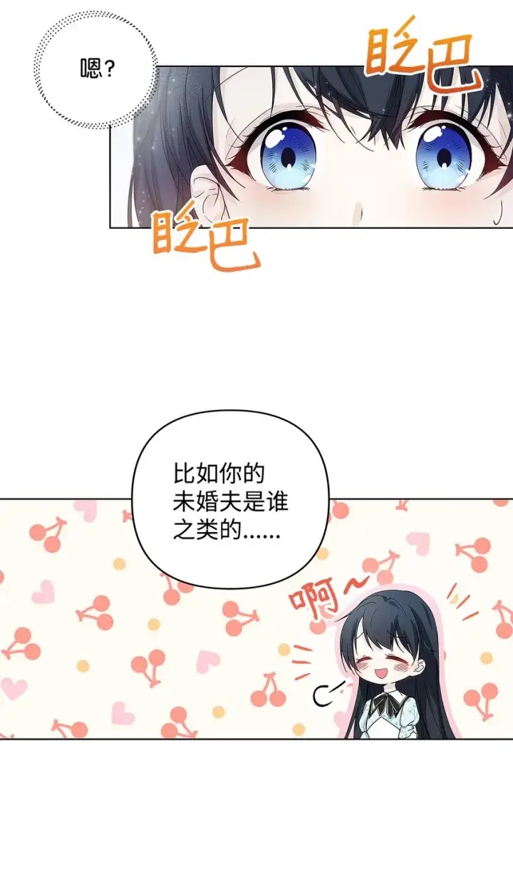 漫画《重生，逆转悲惨命运的莉莉安》02 哥哥变了第34张图