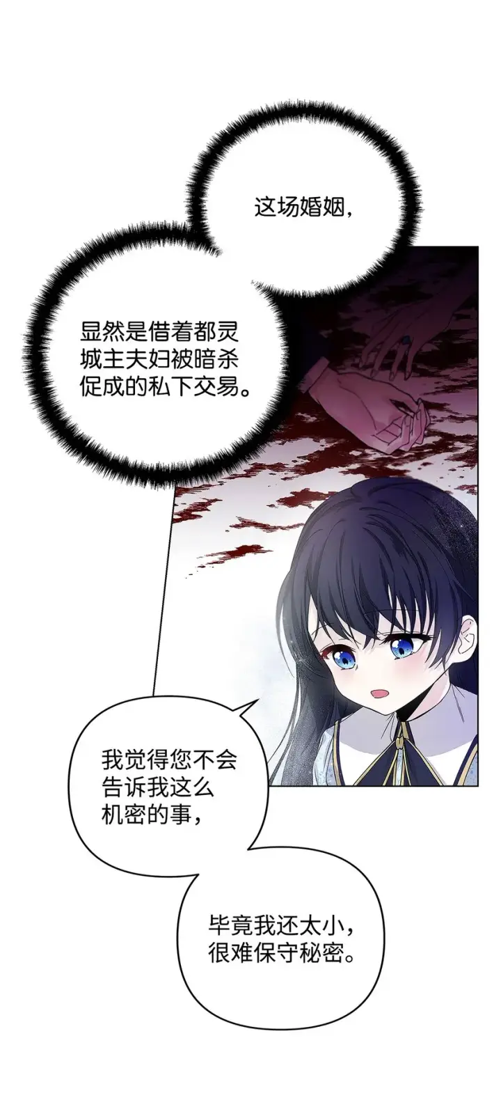 漫画《重生，逆转悲惨命运的莉莉安》02 哥哥变了第36张图