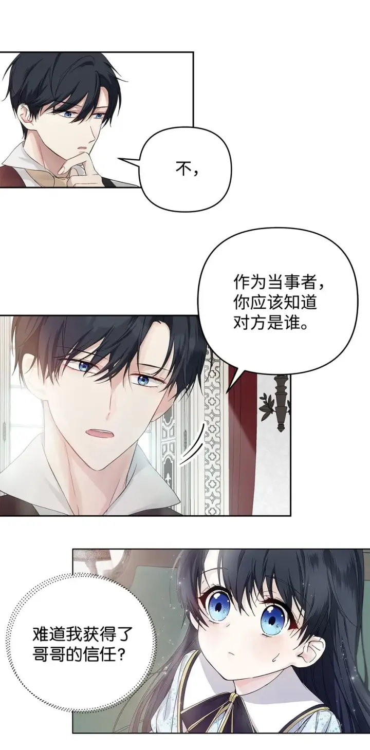 漫画《重生，逆转悲惨命运的莉莉安》02 哥哥变了第37张图