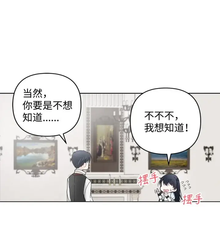 漫画《重生，逆转悲惨命运的莉莉安》02 哥哥变了第38张图